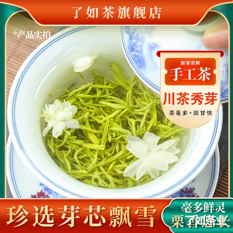 芽芯飘雪 · 茉莉花茶