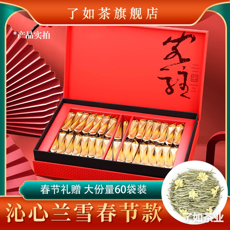 沁心兰雪 · 小袋装商务礼盒