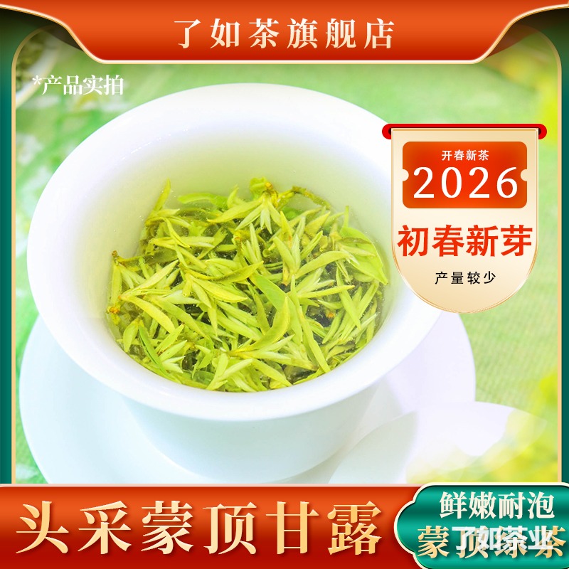 蒙顶甘露 · 明前绿茶